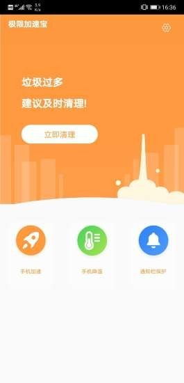 官方下载官方手机加速宝,快速设计响应方案 S1_v9.438
