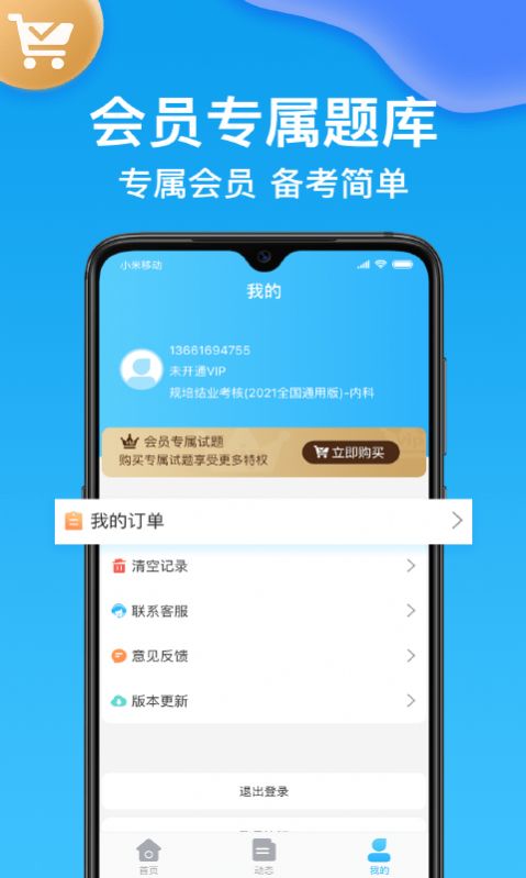 关于e学教育官方版下载,灵活性执行计划_钱包版_v7.506的介绍