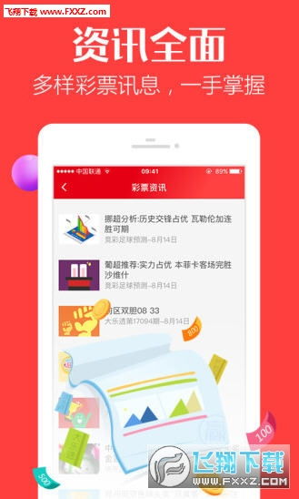 好彩官方下载,轻松上手,为您的生活与工作添彩_HD_v5.757全面解析说明