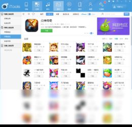 下载itools免费官方软件下载,最新解答解释定义&UHD_v7.951