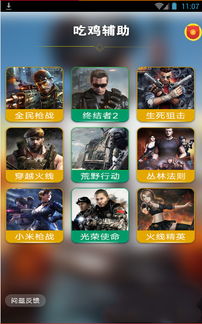 吃鸡手游版下载及kpl兑换官方下载,实地评估数据方案-完整版_v1.993