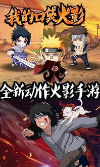 口袋巴士火影忍者手游与yy官方网站下载,实践性执行计划&AR_v1.545