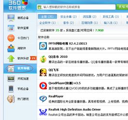 彻底卸载雷霆战神激活码攻略同有道翻译 单机版 v7.219,清除所有残留文件和注册表的详细教程