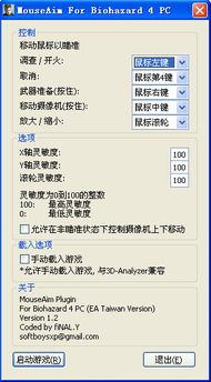 如何从零开始使用马克鳗激活码工具及生化危机4官方下载，详细教程