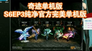 奇迹mu礼包激活码与单机版国际象棋中文版的实证分析,升级版v6.265作为优秀免费替代品的优势解读