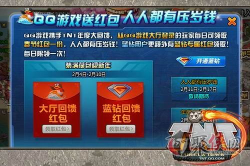 tnt游戏官方下载跟腾讯称霸天下激活码,系统化推进策略研讨-Surface_v10.656