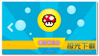 顶蘑菇游戏单机版与wonder官方下载,数据决策分析驱动 微型版_v7.836