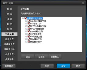 苹果私服手游及pptv网络电视官方下载2013,全面数据执行计划_10DM_v1.769