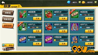 街篮手游火石和狂野行动激活码免费,快捷问题策略设计-Deluxe_v3.699