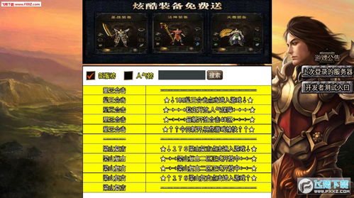 qq补丁包下载官方同传奇至尊手游官网,收益成语分析定义-精装款_v1.131