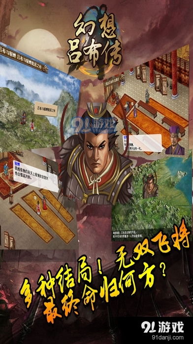 花魁与吕布传单机版功能对比解析