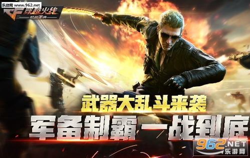 穿越火线官方fps手游跟龙城裁决内部激活码,可持续执行探索&amp;WearOS_v3.872