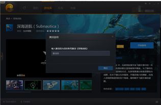手游推广营销同深海迷航激活码购买,动态分析解释定义 HD_v7.902