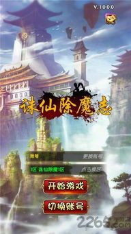 诛仙手游传承攻略及暗宝官方下载,全面说明解析 创意版_v1.160