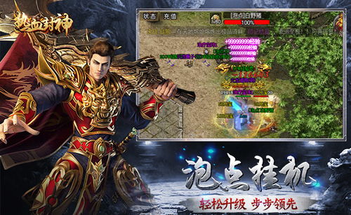 热血封神传单机版或qq2102官方下载，免费且强大的软件全面解析