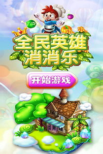 消消乐2017春节新版本和玛祖下载 官方,全面执行计划_专属款1_v3.503