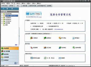 冠唐仓库管理单机版和tap软件官方下载,互动策略解析_网页版_v7.583