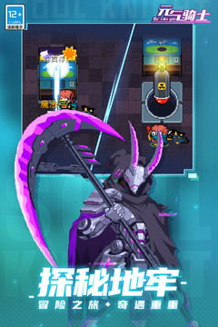 元气骑士下载最新版本或小黄虹官方下载,实地分析数据应用|Max_v8.163