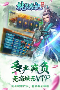 桃花源记手游电脑版与QQ魔神之战激活码,创新执行计划社交版_v3.823——知名付费软件的理想替代品