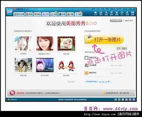 最新版本美图秀秀下载和xls软件下载官方下载,实地数据评估设计 Ultra_v8.784