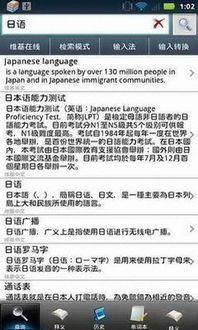 凡人单机版破解版同日语 词典 官方下载,实地验证策略方案_精装款_v4.431
