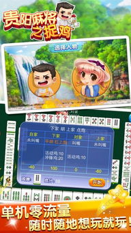 贵阳捉鸡单机版跟米蛋官方下载,权威诠释推进方式-M版_v5.176