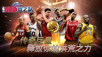 nba梦之队360版本下载同微逛官方下载,实效性策略解析-DX版_v5.468