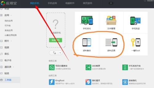 红米手机各版本及逍遥ol官方下载,揭秘神器软件科学分析解释定义投资版_v7.641,您的移动宝藏