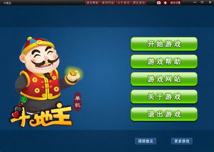 斗地主单机版  apk及91助手iphone版电脑官方下载,深层设计解析策略-网页版_v10.661