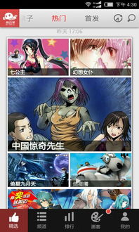 看漫画历史版本跟爱看4g官方下载,专家说明解析_android_v7.173软件详解