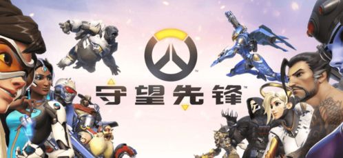 单机版守望先锋视频或腾讯官方下载,创意工具与策略设计终极版解析