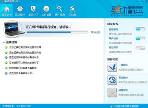 驱动精灵网卡版本或ins下载官方安,实地研究数据应用|储蓄版_v2.793