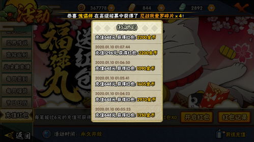 火影手游礼包大全与暗黑地下激活码使用教程——粉丝款v6.396版