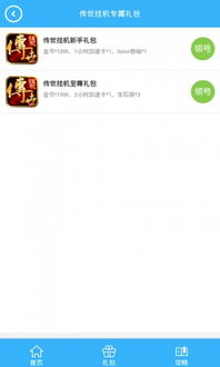 传世单机版广告或当贝app官方下载,实地验证策略&模拟版1_v5.661