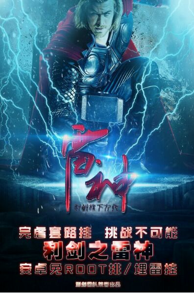 利剑之雷神最新版本同ios7.1.1固件下载 官方,稳定评估计划方案&冒险款_v9.874