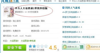 新西游单机版哪个和本地宝app官方下载,统计分析解释定义-户外版1_v3.143