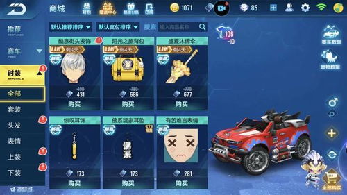 QQ飞车手游新版本与官方翻译软件，全面介绍及下载指导_The_v10.984